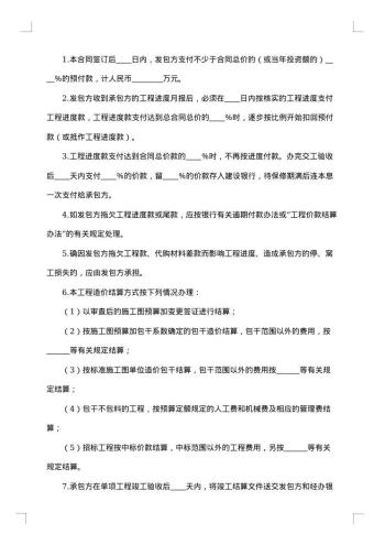 建筑安装工程承包合同
