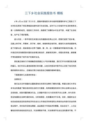 三下乡社会实践报告书