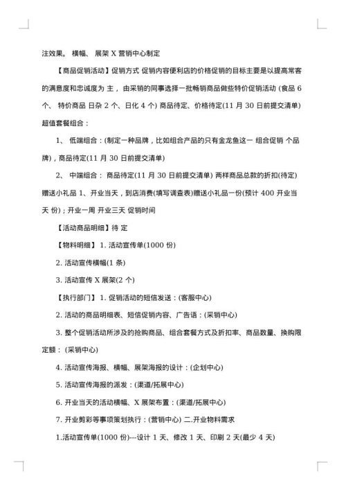 产品促销策划方案