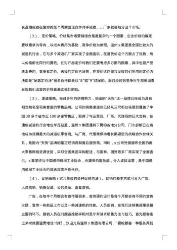 高中生社会实践报告