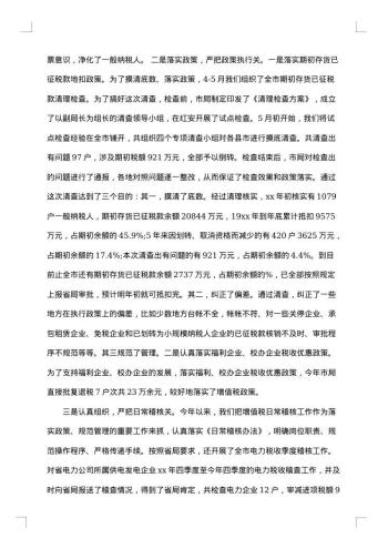 税务系统个人年终总结范文