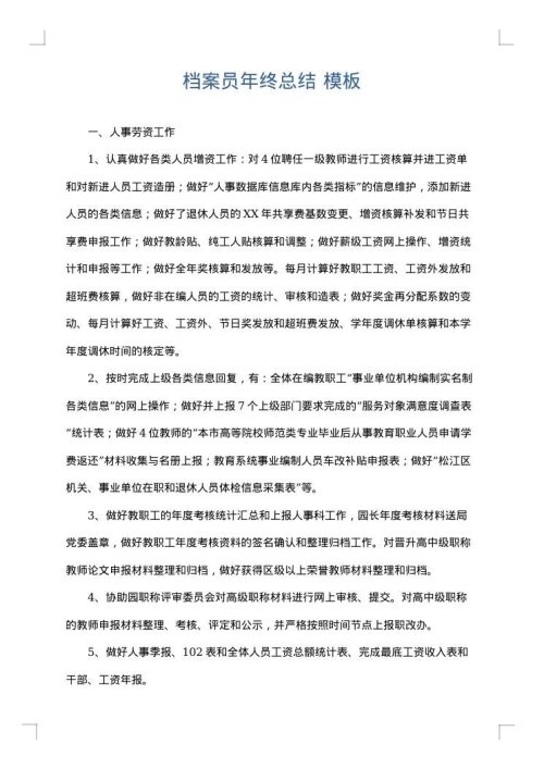 档案员年终总结