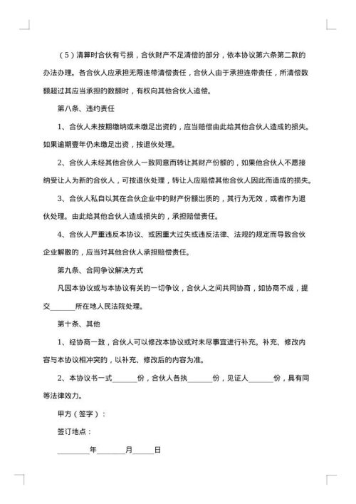 合伙开公司合作协议