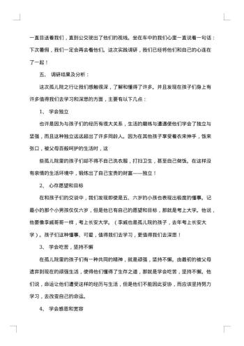 社会实践优秀调研报告