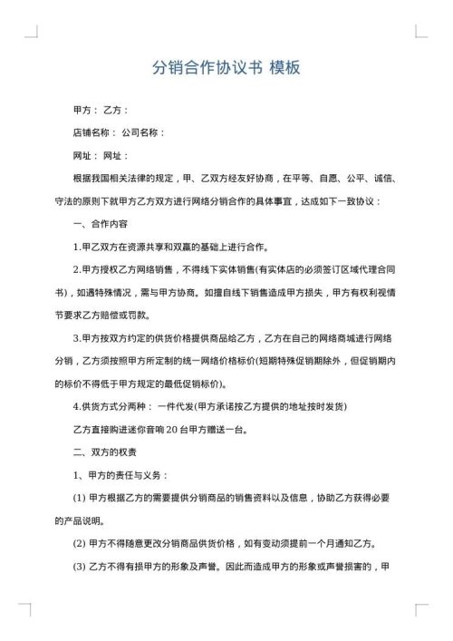 分销合作协议书
