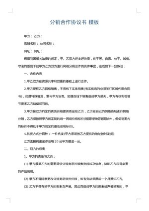 分销合作协议书