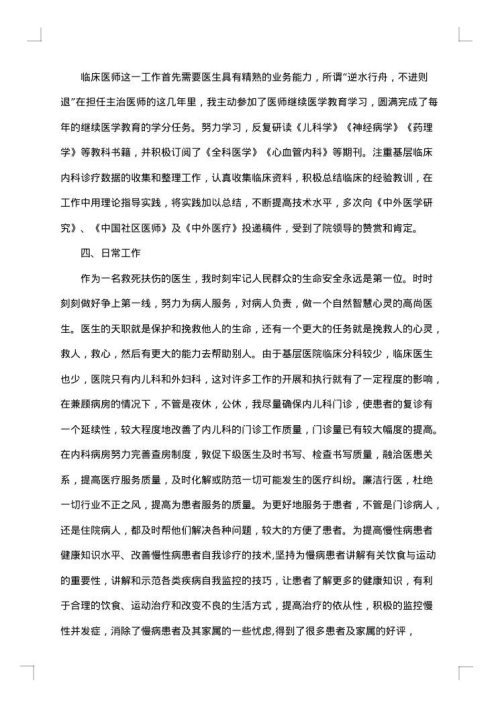主治医师个人工作自我总结范文