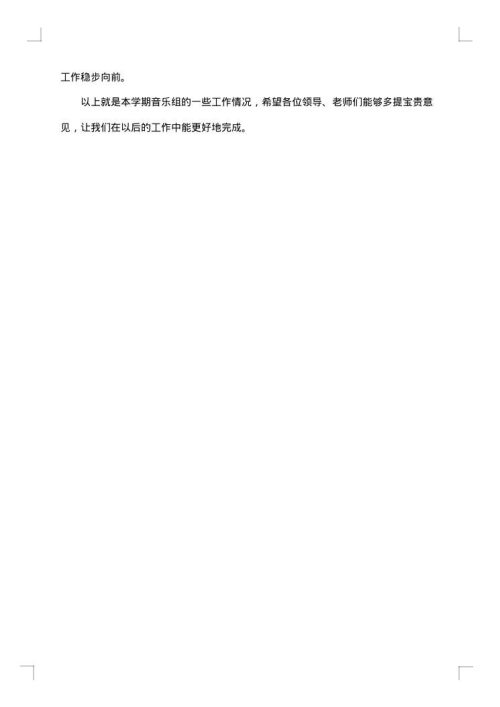 小学音乐教学总结