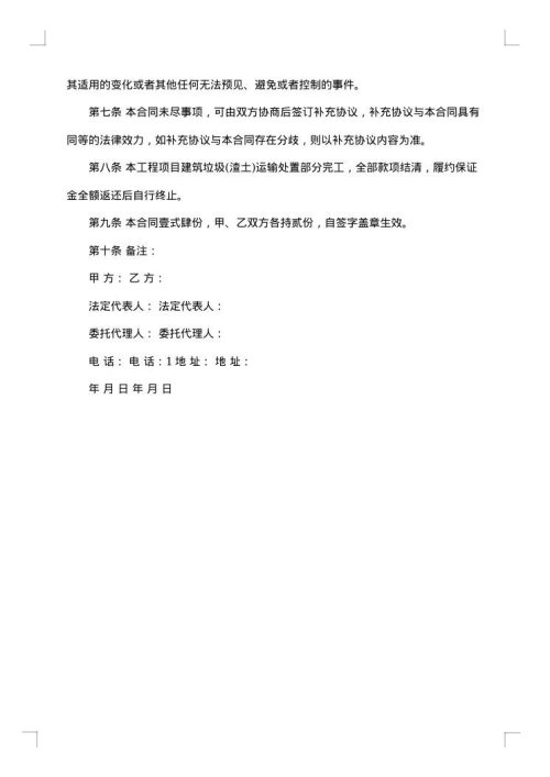 渣土运输合同简单