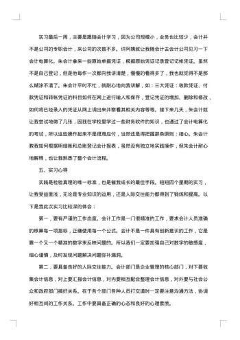企业会计综合实训报告