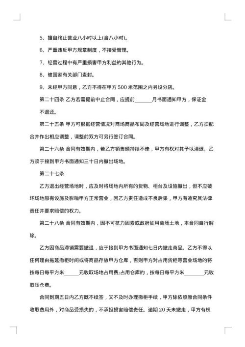 2025年门面租房合同范本简单版