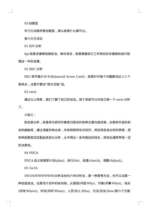 如何写总结
