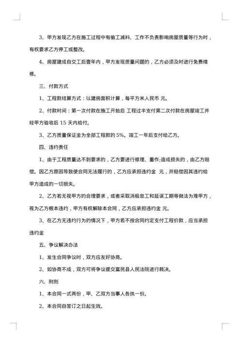 热门承揽合同范本