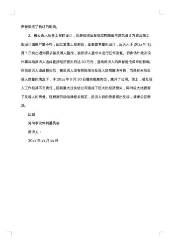 精选劳动仲裁申请书模板