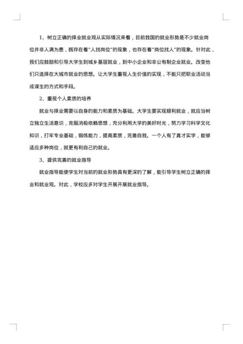2025年大学生就业形势调研报告