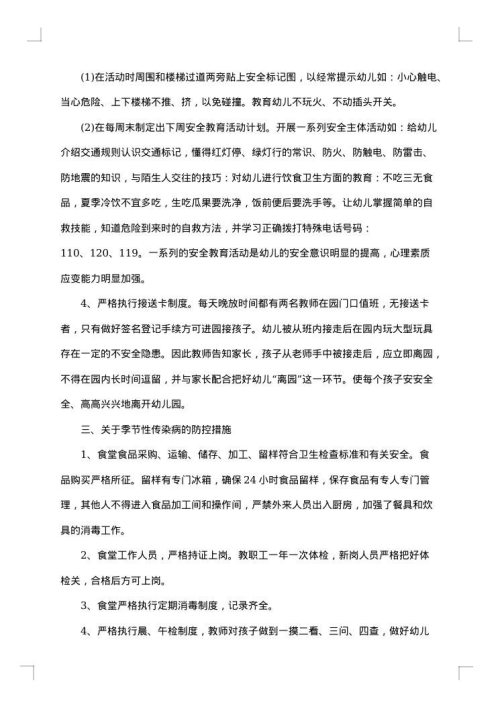 学校开展安全月活动总结