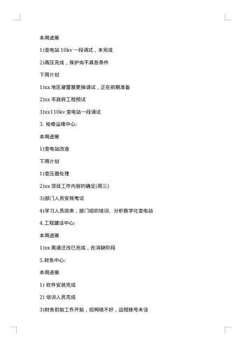 20xx年精选周例会会议纪要范文