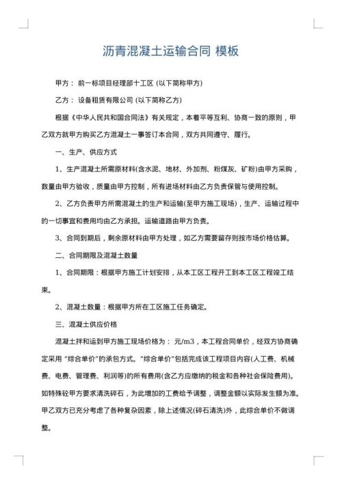 沥青混凝土运输合同
