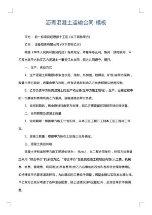 沥青混凝土运输合同