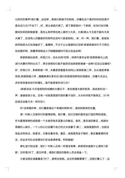 农村搞笑婚礼司仪主持词