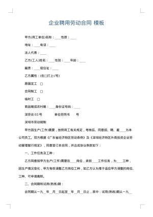 企业聘用劳动合同