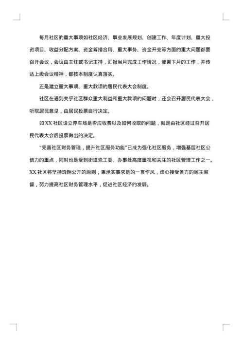 社区财务工作总结