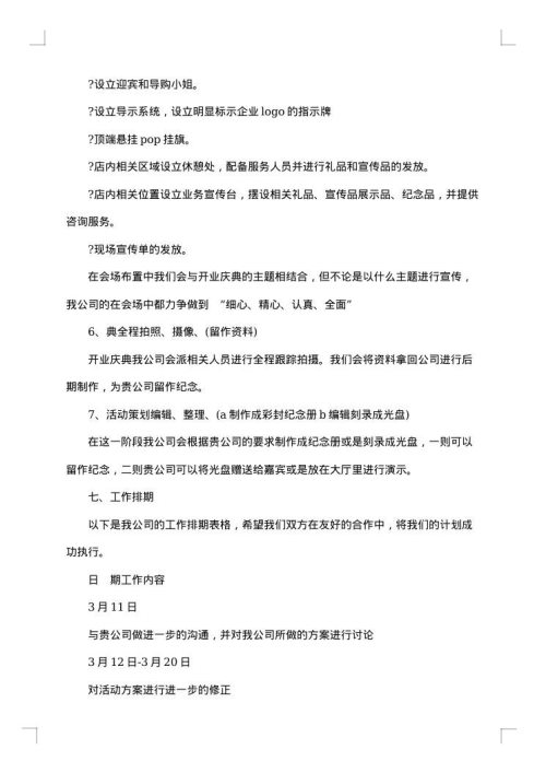 开业计划书