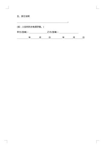 民房租房合同电子版