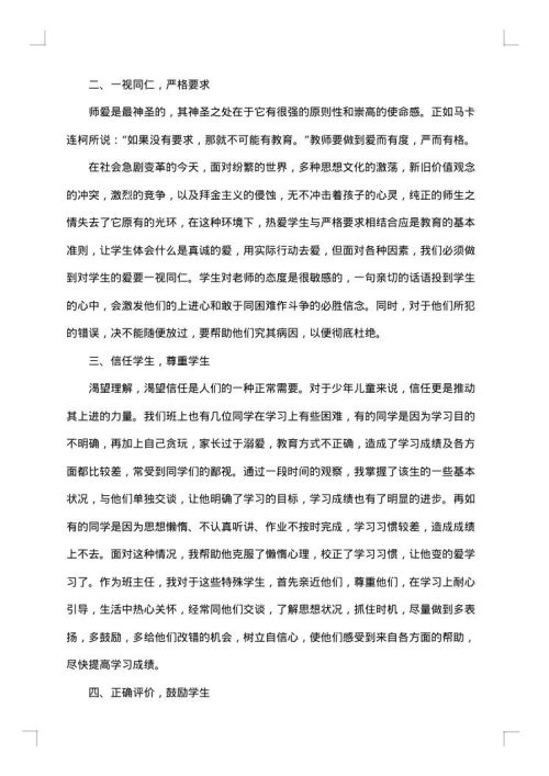 2025年初中班主任期末工作总结范文