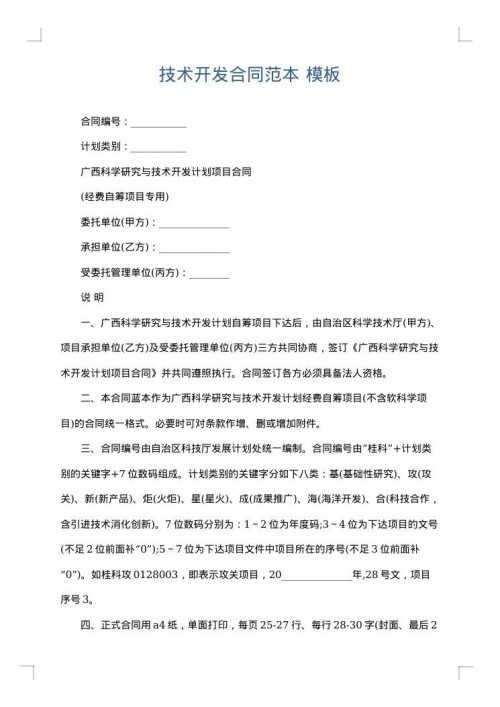 技术开发合同范本