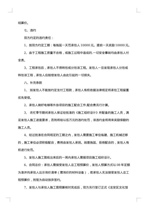 经典工程建设承包合同