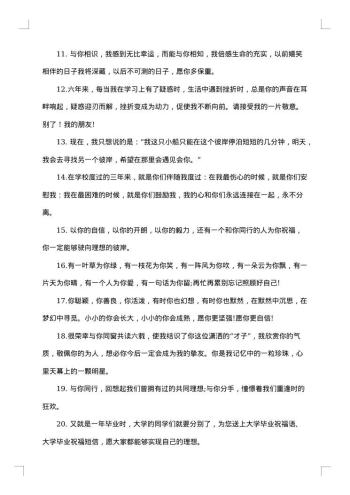 20xx年毕业离别感言