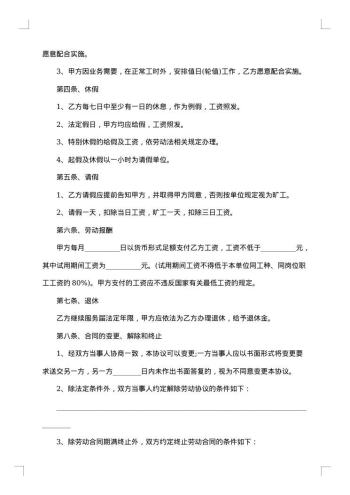 服务劳动合同