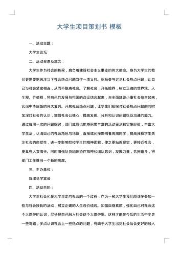大学生项目策划书