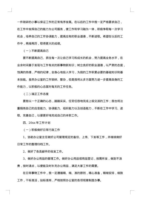 行政文员年终工作个人总结