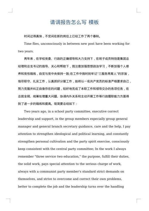 请调报告怎么写