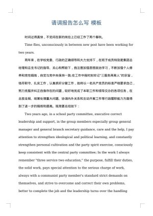 请调报告怎么写