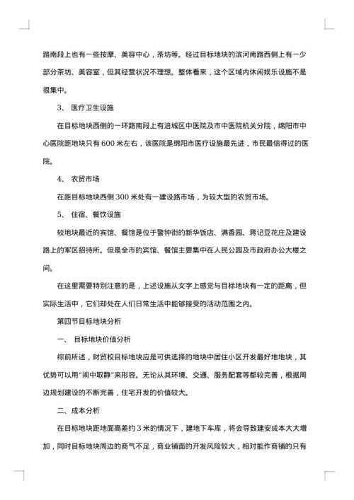 房地产市场调研报告集锦
