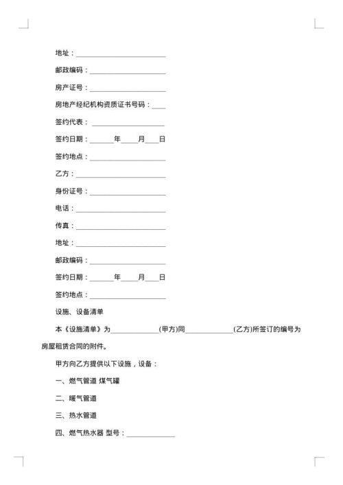 青岛市房屋租赁合同