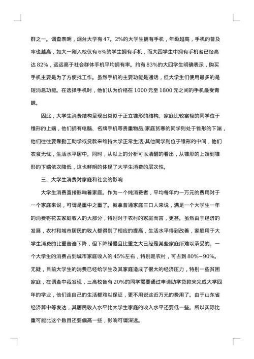 大学生健康教育调查报告