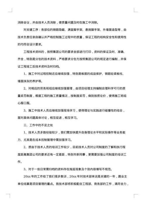 技术部门工作个人年终总结