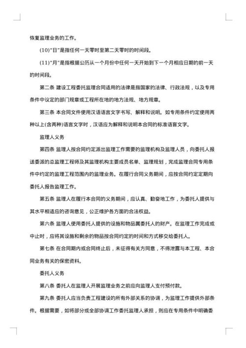 工程监理劳务合同