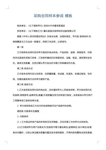 采购合同样本参阅