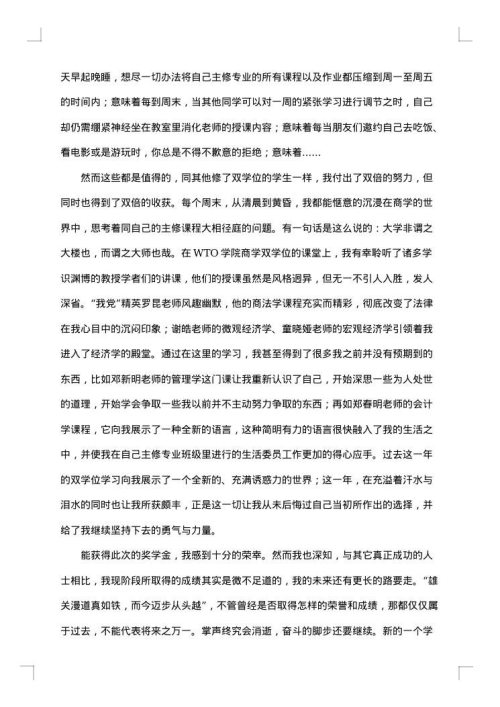 大学奖学金获奖感言精选范文