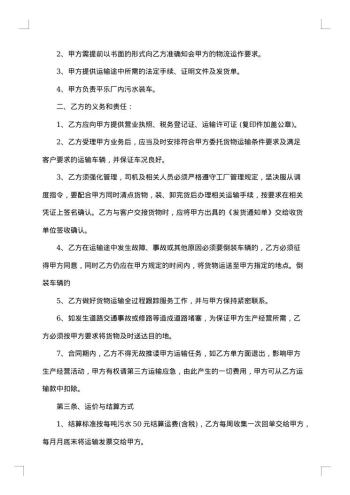 物流合作协议