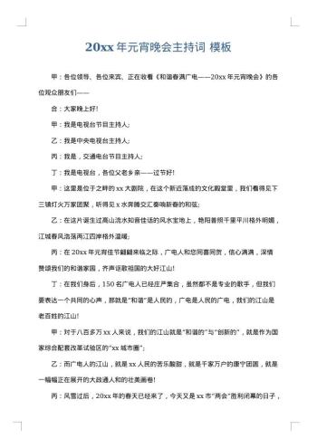 20xx年元宵晚会主持词