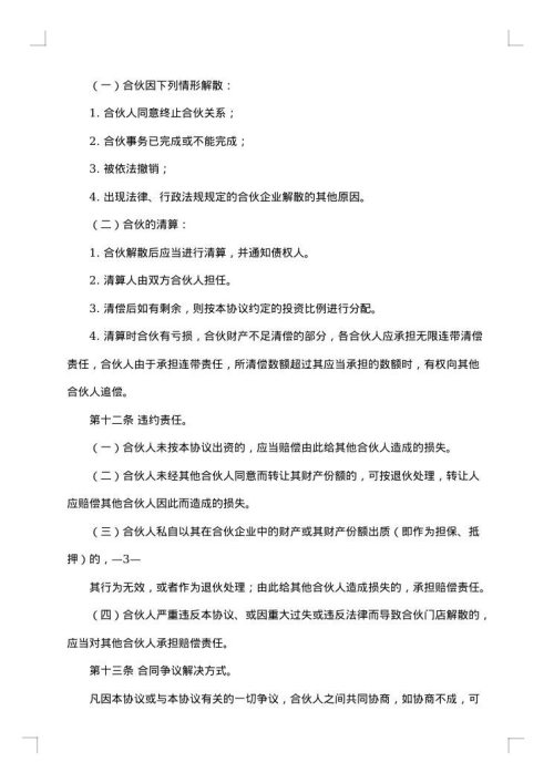 合作经营协议合同