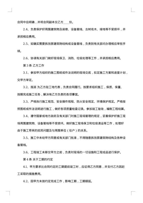建筑装饰合同