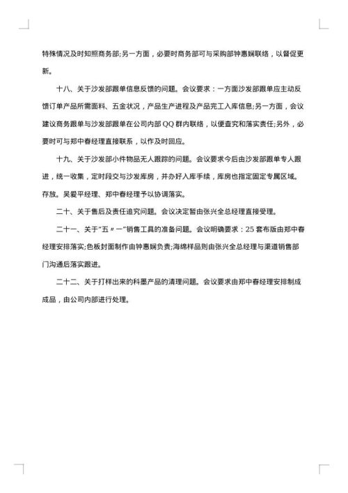 2025年办公室会议纪要范文