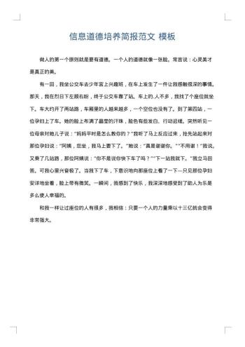 信息道德培养简报范文